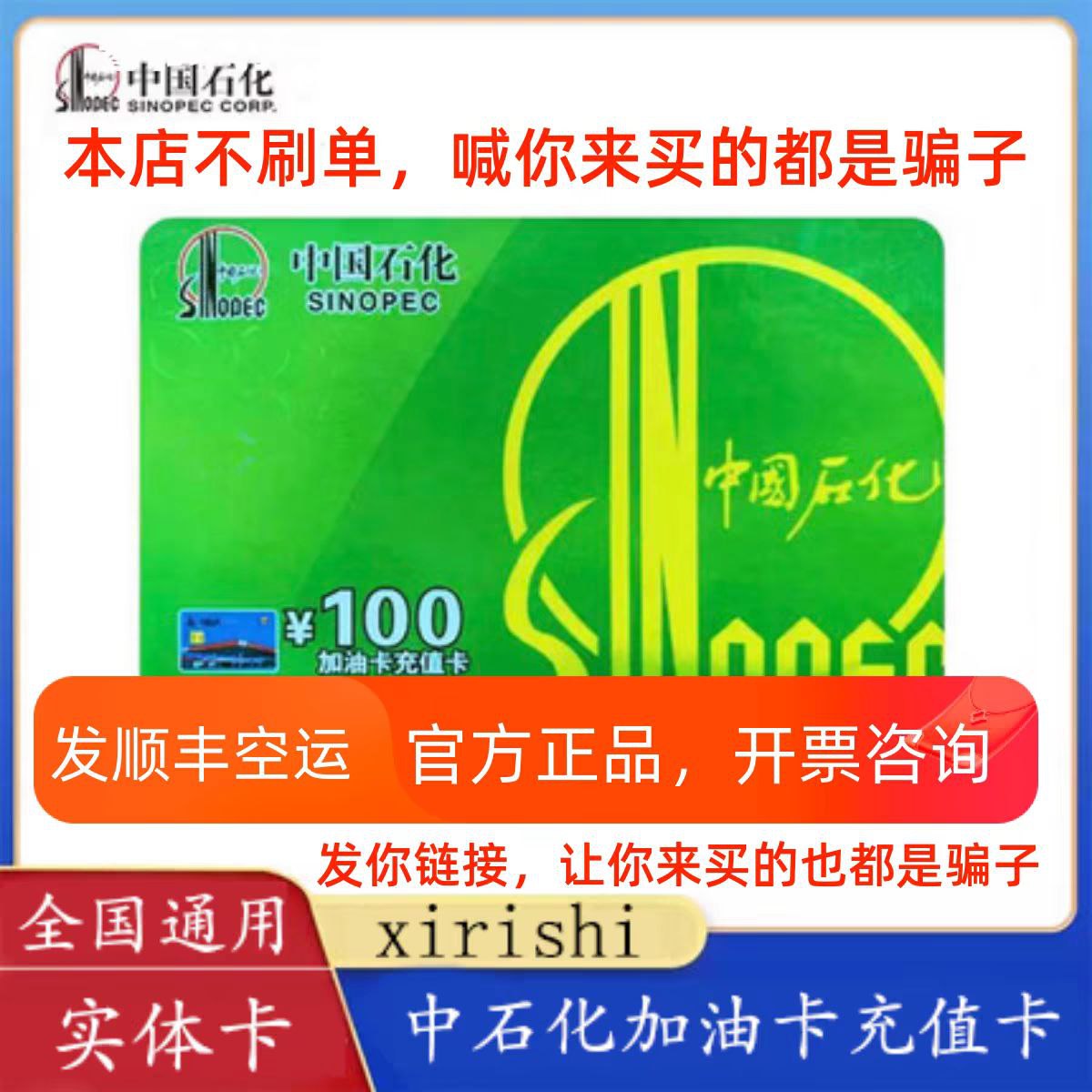 中石化加油卡100元 